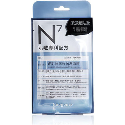 Neogence - N7 Party Makeup Base Mask 4 pcs - Minou & Lily